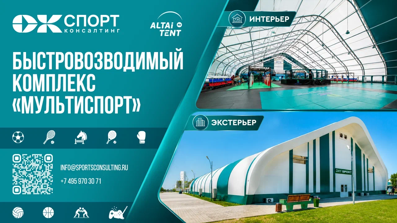Спорт Консалтинг — Быстровозводимый комплекс Мультиспорт