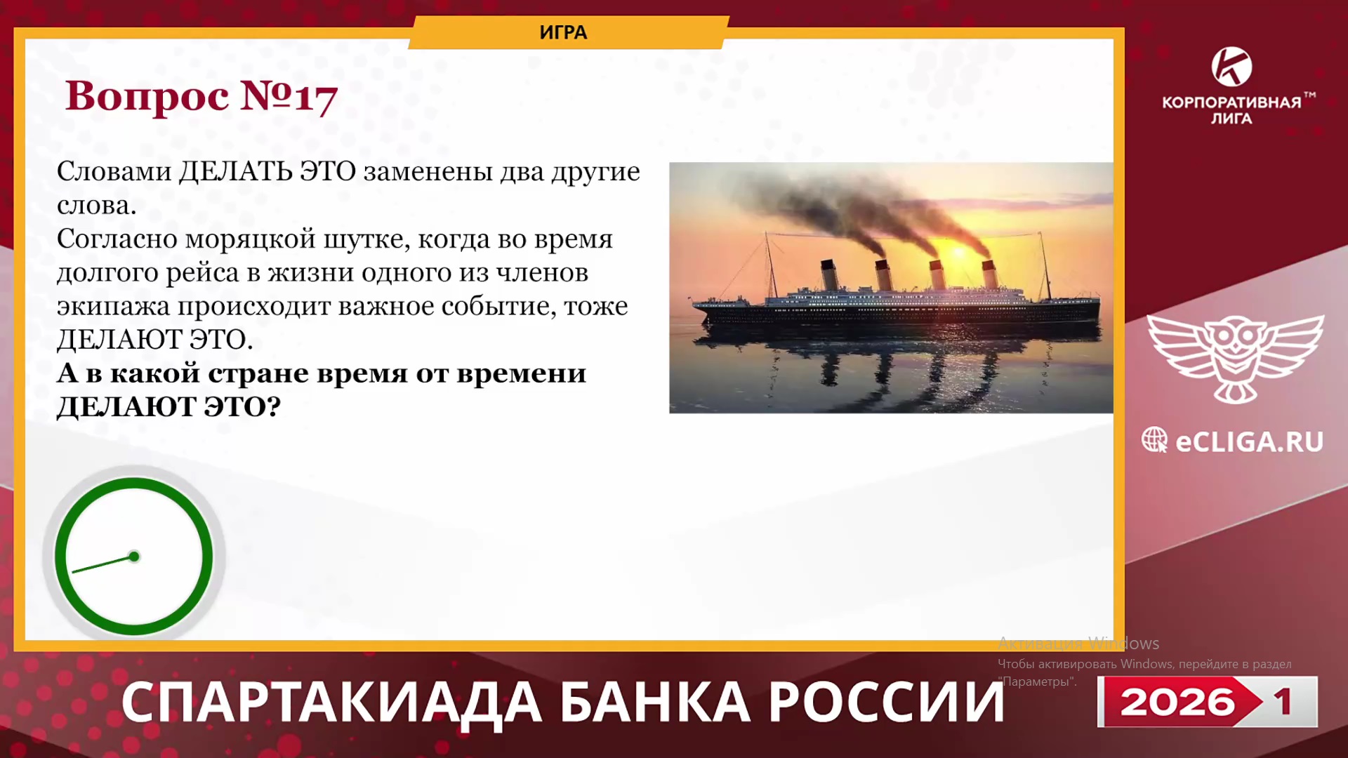 Спартакиада — Интеллектуальный турнир